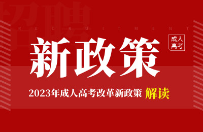 陕西成考网_函授本科报名时间院校_成人高考在线报名入口